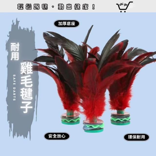 羽毛毽子 花毽 雞毛毽子 鍵子 健子 多層鍵子 懷舊童玩 兒童踢毽 玩具 戶外 運動 健身