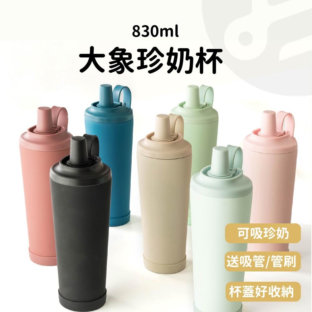 【Lami Fans】第三代大象磁吸吸管杯830ml（附吸管刷 陶瓷塗層 磁吸蓋子 波霸吸管 保溫瓶 隨身杯 外帶飲料杯 防刮保護套