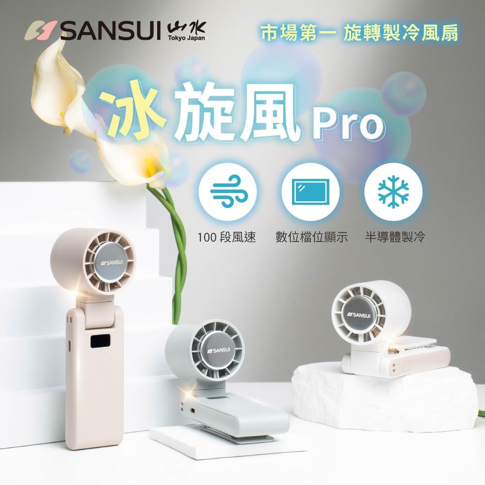 MUNICHI 沐尼黑】冰旋風極涼旋轉製冷風扇/手持風扇SDF-QQ8