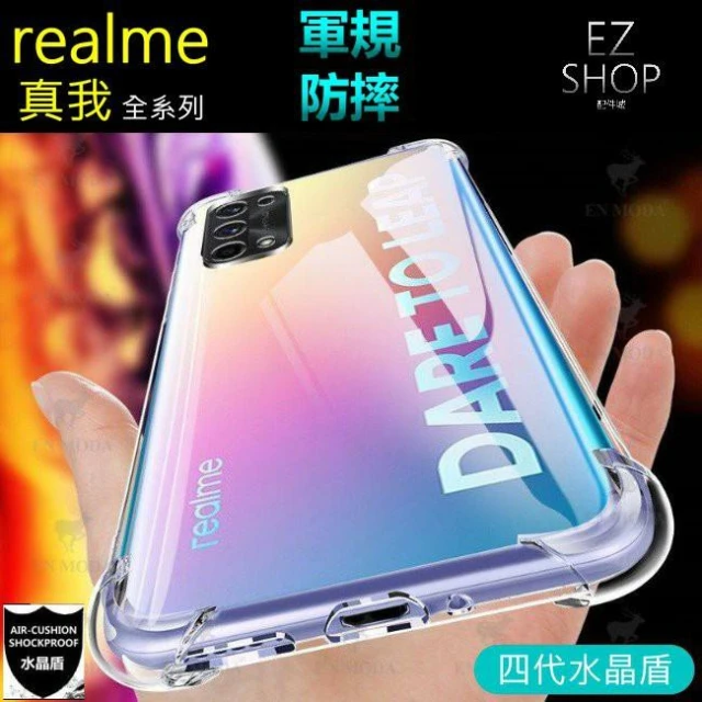 水晶盾 手機殼 保護殼 realme 9i 5g 10 pro 10 pro+ 9i5g 10pro 防摔手機殼
