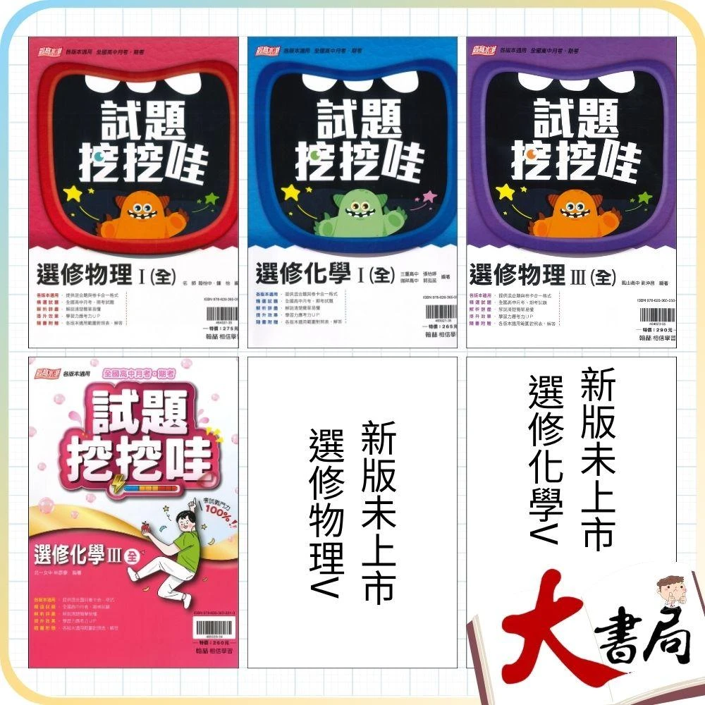 化學,升大學/插大,考用/政府,圖書影音- momo購物網- 好評推薦-2026年6月