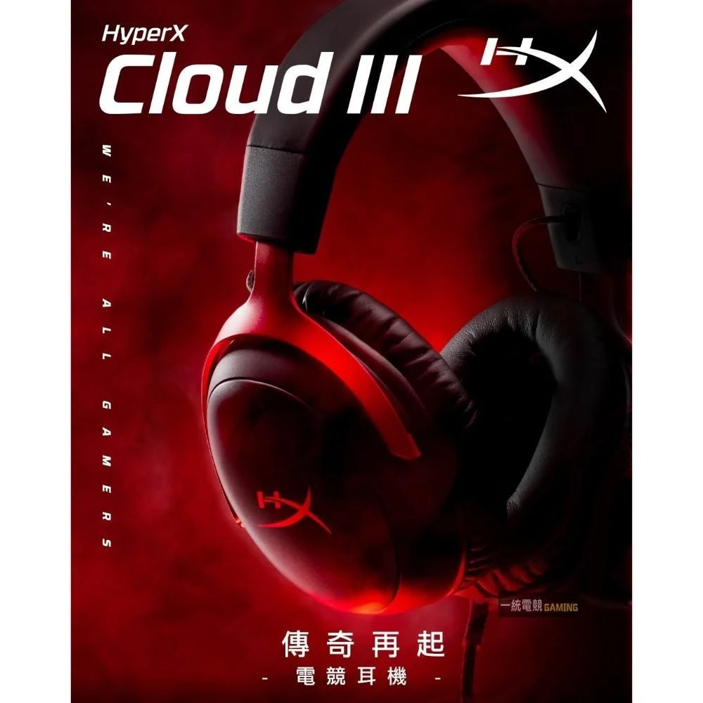 【HyperX】Cloud III 有線電競耳機麥克風 颶風3代