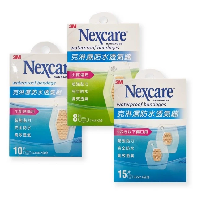 【3M Nexcare】克淋濕防水透氣繃 8片/10片/15片