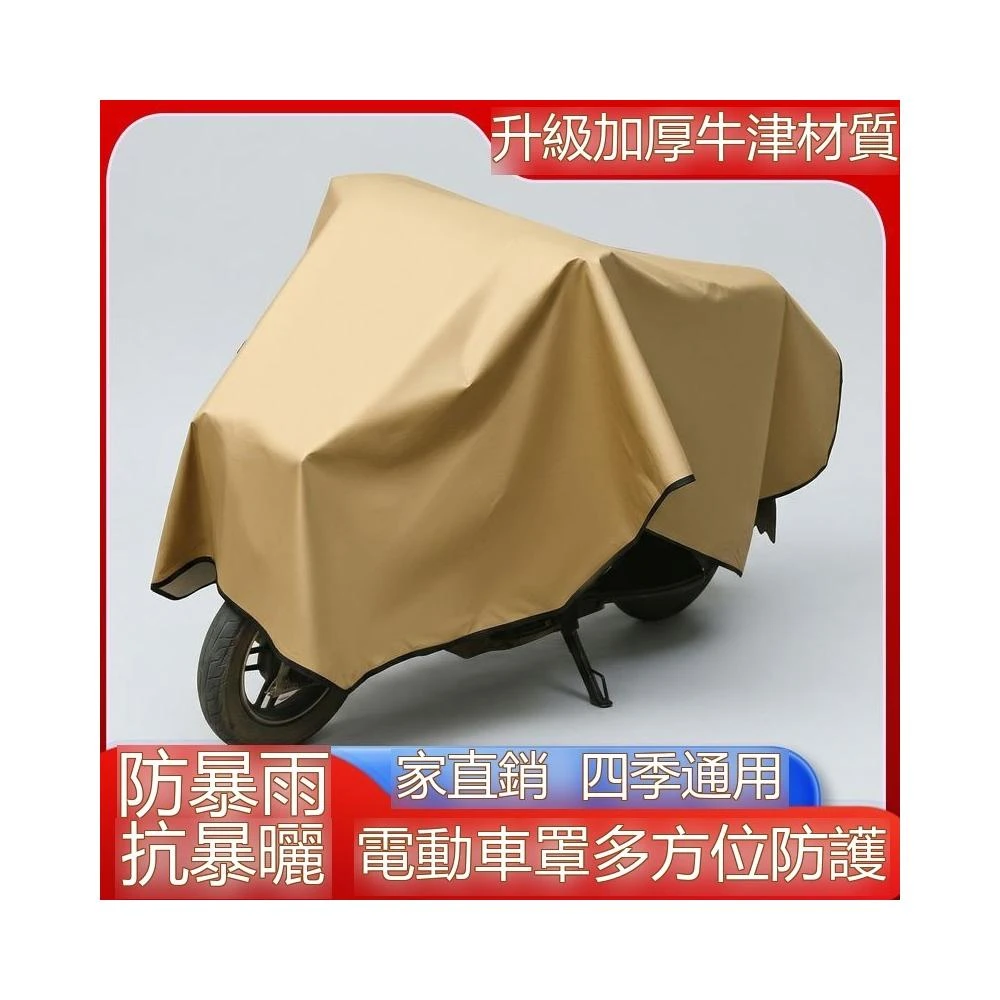 高端品質電動車防雨罩電瓶車防曬遮陽布遮雨罩摩托車車衣車罩踏板防塵罩子