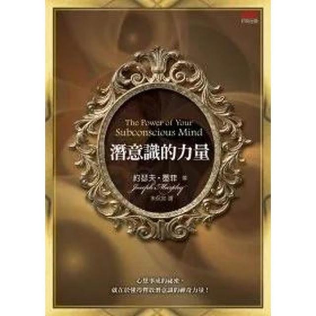 【印刻】潛意識的力量