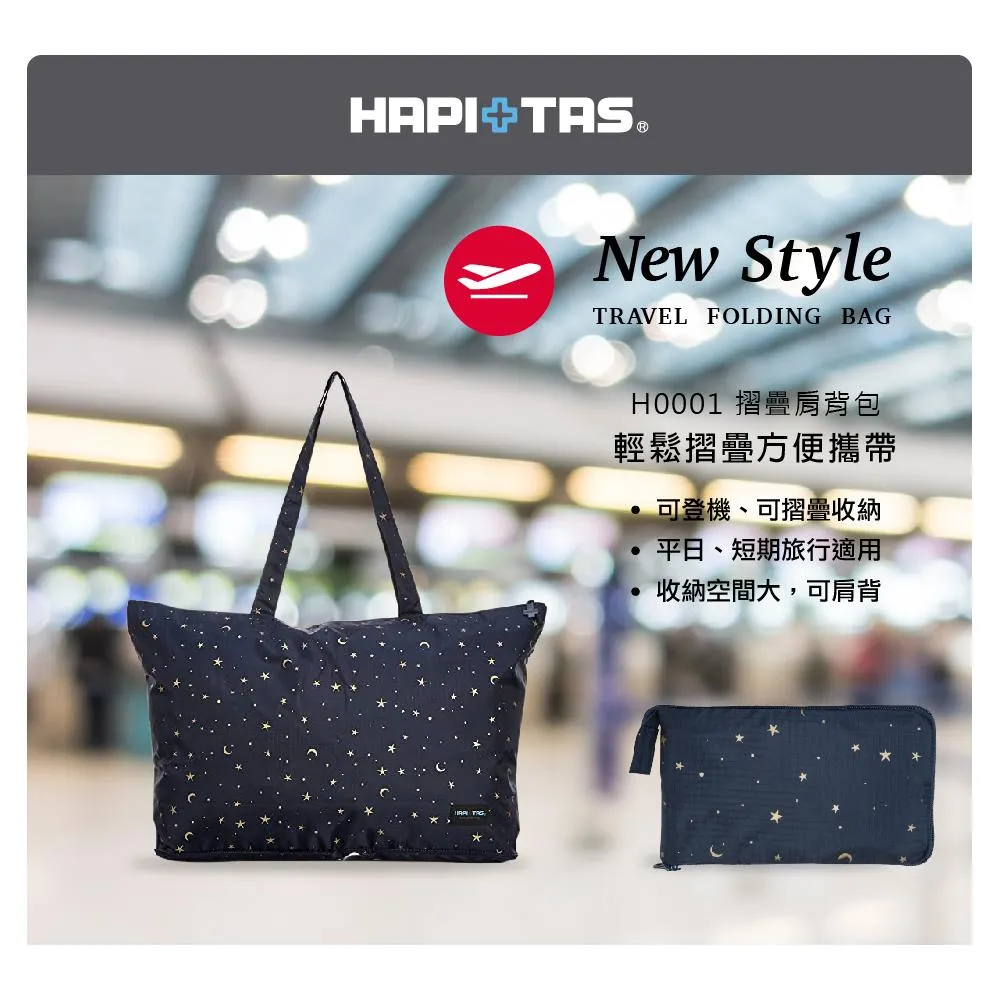 【HAPI+TAS】H0001 摺疊肩背包(小)星空黑