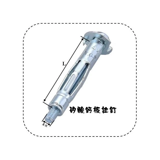 Y.G.S~矽酸鈣板拉釘 中空壁虎 精品五金