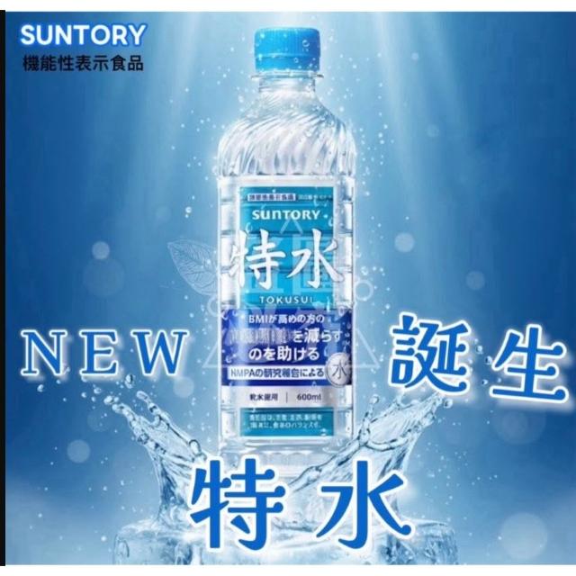 日本SUNTORY✨ 全新機能提案✨ 特水600ml