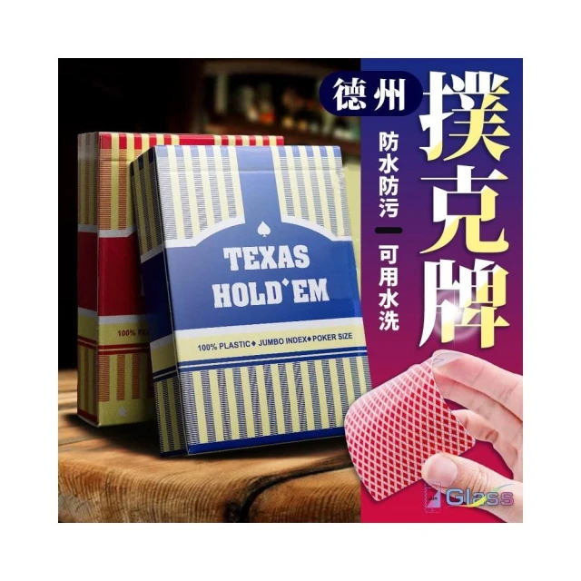 蘋果小舖 德州撲克牌 撲克牌 磨砂防水 高耐用 質感滑順 花式切牌 塑膠撲克牌 耐折撲克牌 含切牌卡 PVC防水撲克牌
