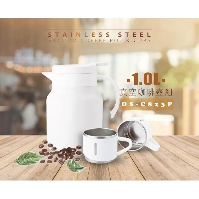 Dashiang】真空咖啡壺組(一壺二杯)DS-C823P(壺1000ML+杯160ML*2)