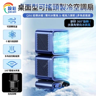 降溫26℃🔥製冷空調扇製冷風扇冰敷製冷風扇（6檔調節/澎湃冷風/雙風道）