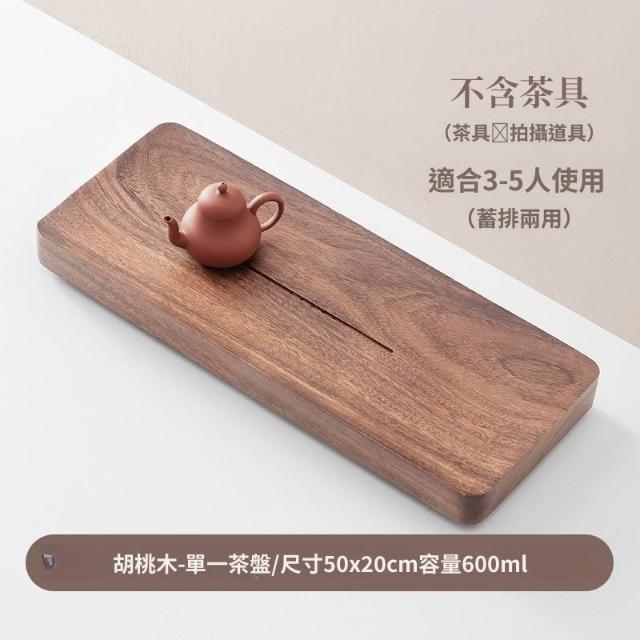 米期精選胡桃木幹泡茶盤家用實木瀝水儲水排水式新款小型茶托盤茶具