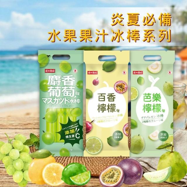 【夏日冰爽】 沁涼清爽冰棒(麝香葡萄味/百香檸檬味/芭樂檸檬味)冰棒595G(85G*7支)