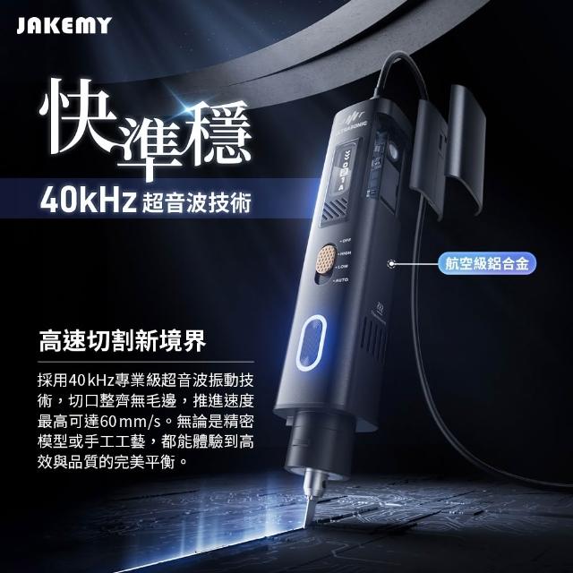 JAKEMY 工具刀超音波刀超音波電磨超音波切割刀拋光電磨機切割刀全配版