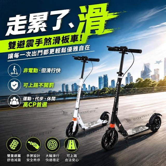 健鑫運動 升級前後雙避震+手煞碟煞 快折疊滑板車 輕鋁合金滑板車 通勤代步滑板車 成人青少年滑板車 一年保固 禮物