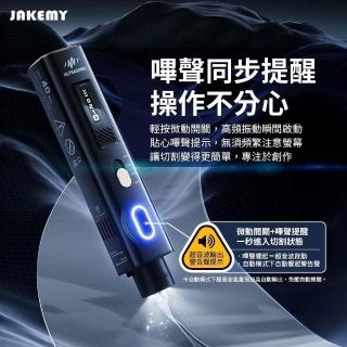 JAKEMY 全配版🔥 工具刀超音波刀超音波電磨超音波切割刀JM-Y10