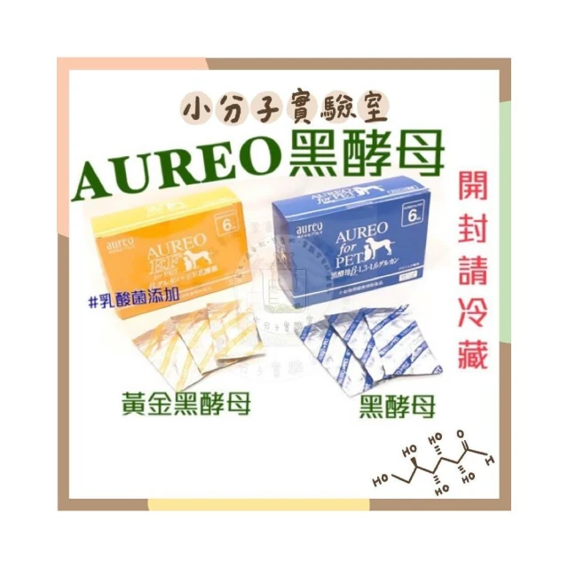 【AUREO】日本 AUREO 黃金 / 黑酵母  單包/散裝/盒裝(倉鼠 犬 貓 鼠 兔)