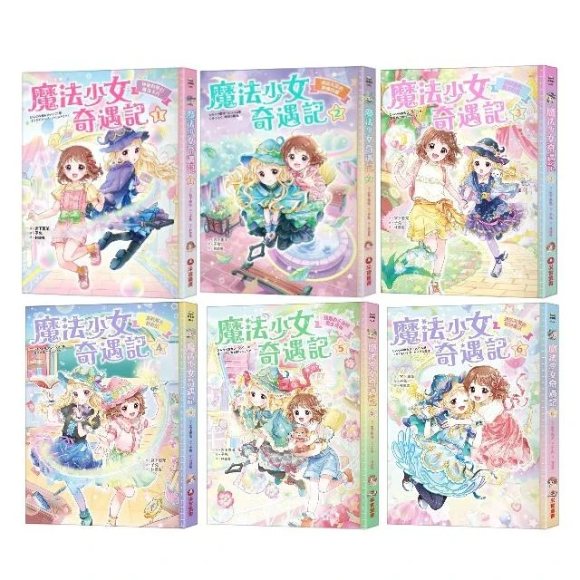 【采實文化】魔法少女奇遇記1-6：神祕的夢幻魔法卡片 連結友誼的跳轉時鐘 遊樂園的魔法約定 真假魔女變身記迷路的小狗和