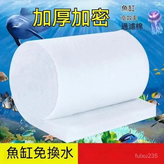 淨水棉 過濾棉 纖維棉 培菌棉 活性碳濾棉 滴流盒生化棉 魚缸過濾海棉 水族專用過濾棉 高密度加厚凈水過濾棉