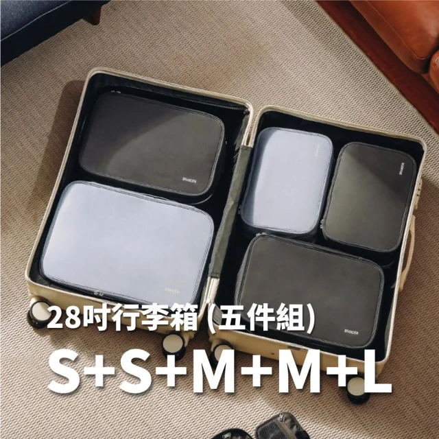 【Branden】官方授權 二代旅行壓縮袋 S+S+M+M+L 28吋 五件組（壓縮收納袋/旅行收納袋）