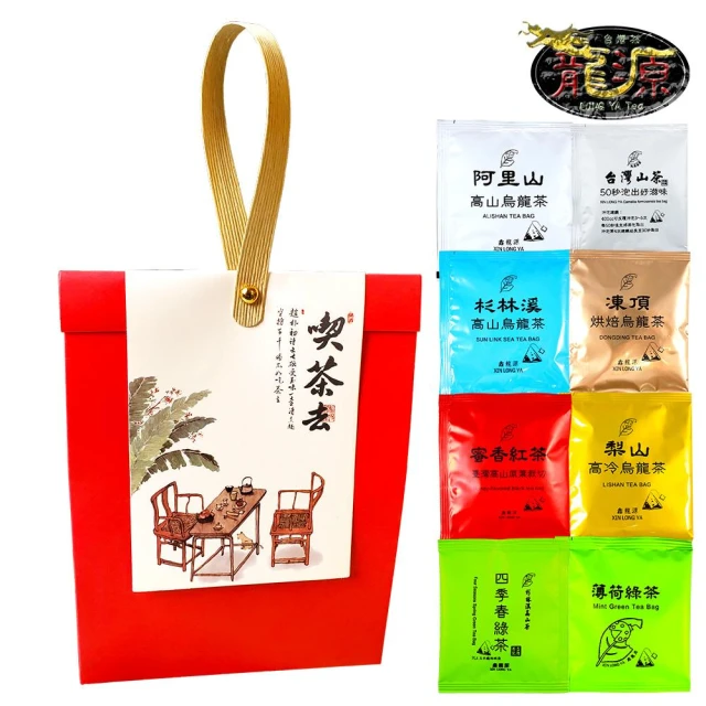 【龍源茶品】喫茶去茗山頭三角立體茶包禮盒-16包│附提袋│薄荷綠│杉林溪│阿里山│梨山│凍頂│紅茶包│台灣山茶│四季春