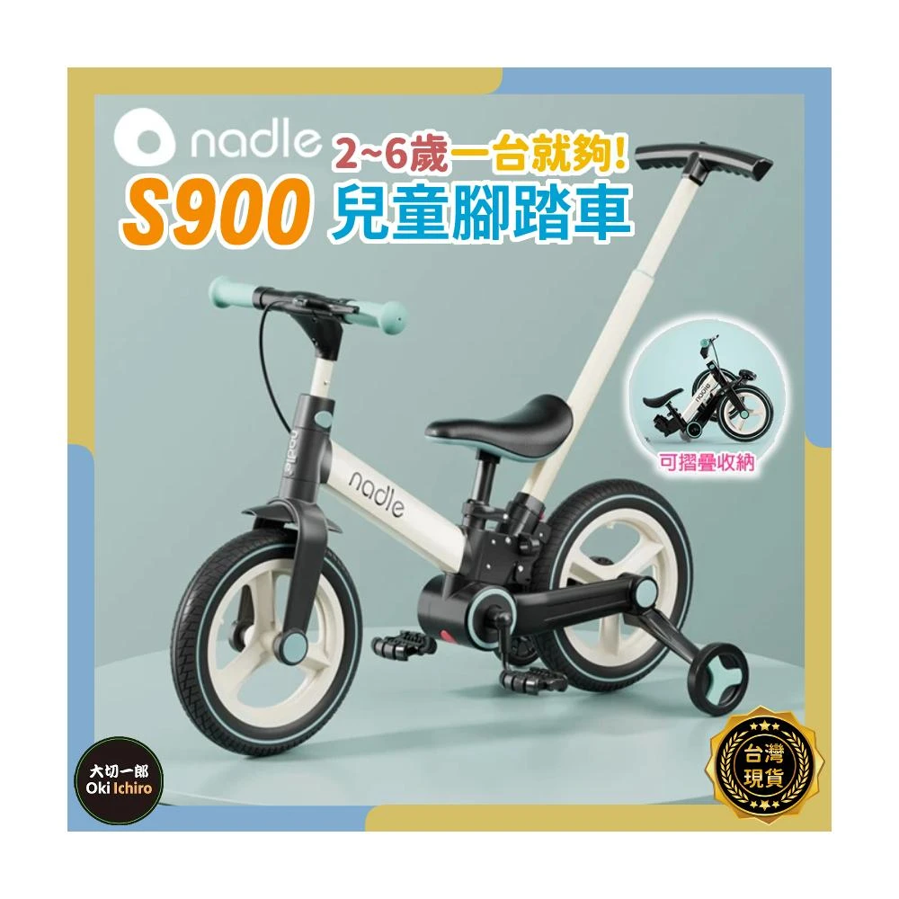 ⭐免運⭐送護具⭐當日寄⭐㊣原廠正品nadle s900 ⭐折疊車 兒童自行車 12吋腳踏車 12吋滑步車 多功能腳踏車