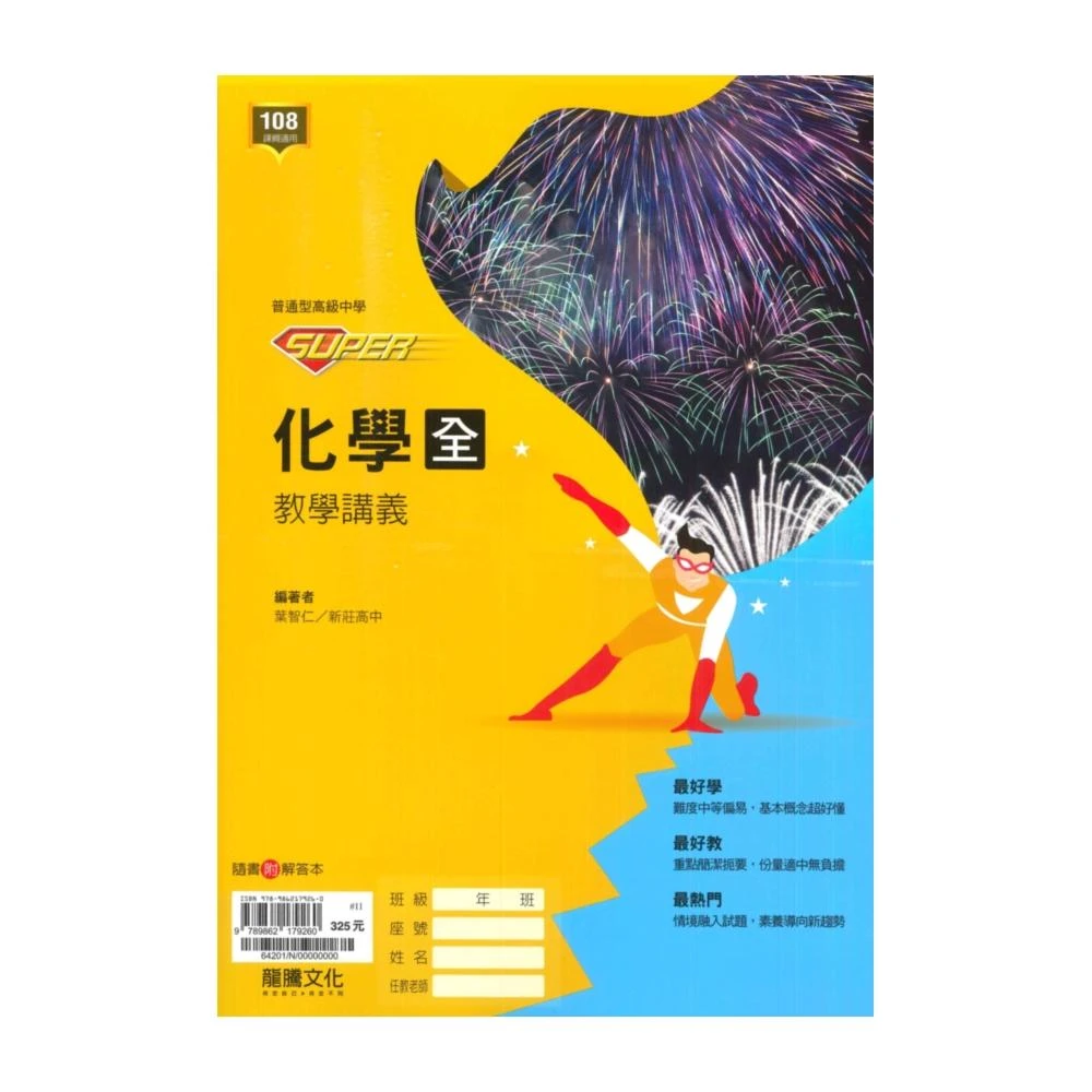 化學,升大學/插大,考用/政府,圖書影音- momo購物網- 好評推薦-2026年7月