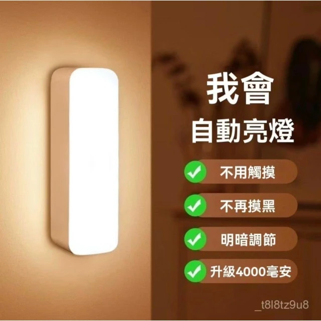 LED感應式小夜燈 多情境適用 (床頭/櫥櫃/走廊燈)