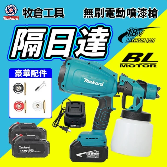 牧田款 18V 鋰電噴漆槍無線電動噴漆槍便攜式乳膠漆噴塗機油漆塗料噴漆機