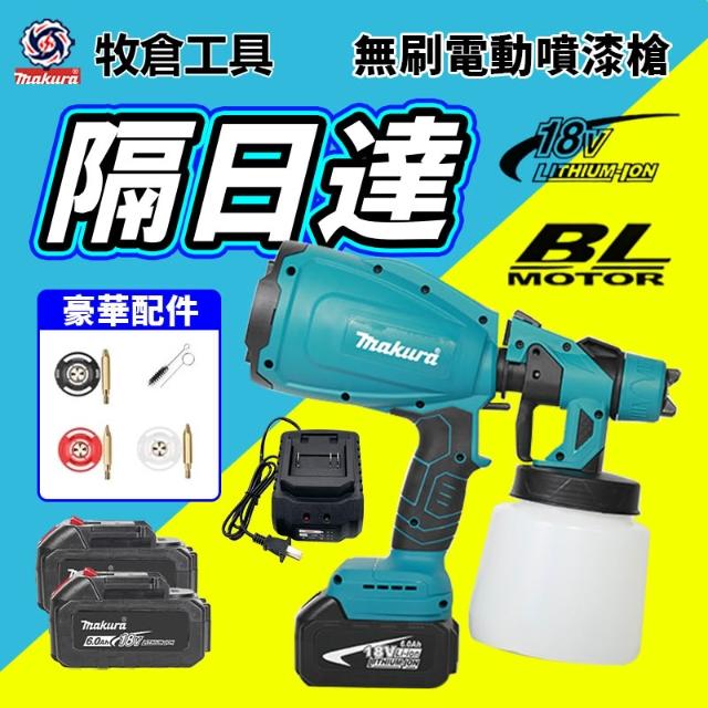 牧田款 18V 鋰電噴漆槍無線電動噴漆槍便攜式乳膠漆噴塗機油漆塗料噴漆機