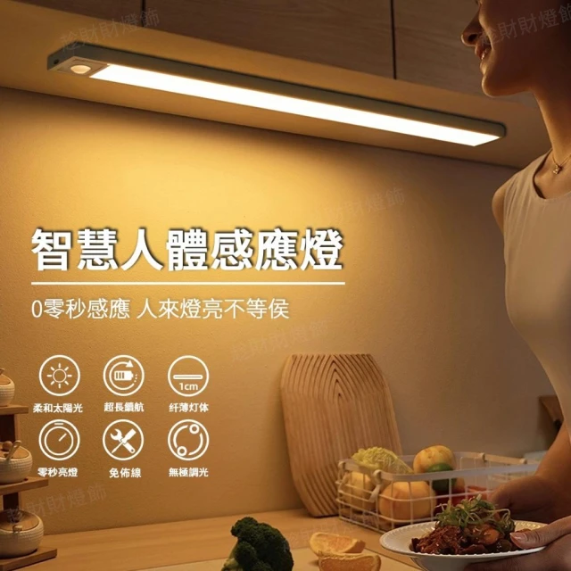 超薄人體感應燈 遙控感應燈 LED燈 櫥櫃燈 衣櫃燈 感應燈 三色燈光 免佈線