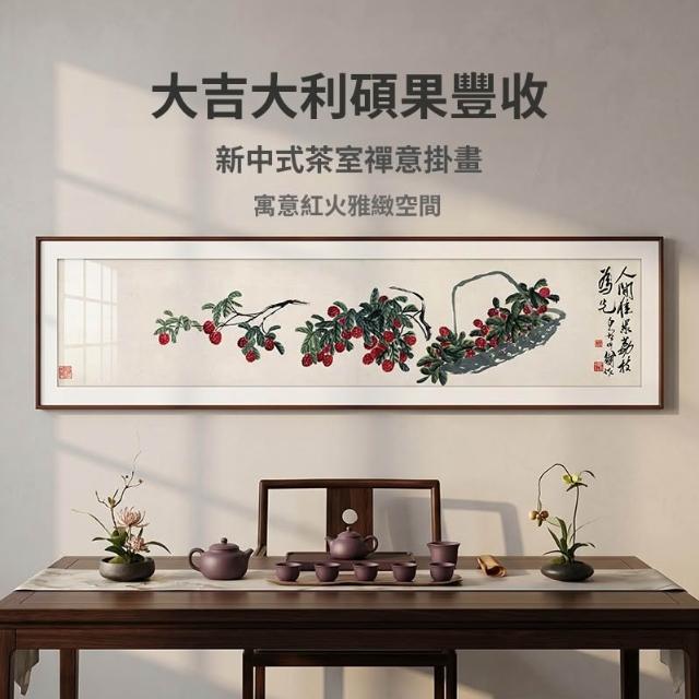 ✈️免運玄關客廳掛畫居家牆面裝飾畫走廊過道藝術畫荔枝圖禅意茶室墻上