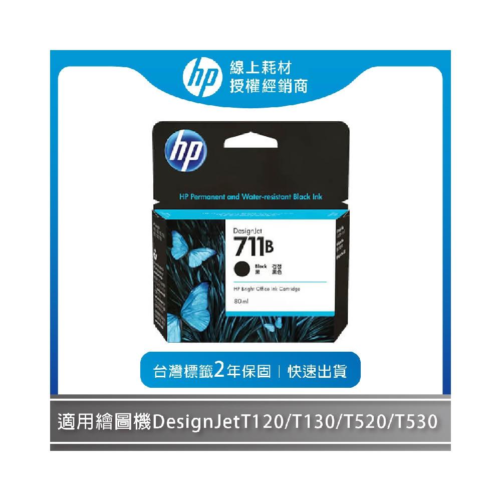 HP 惠普】711B/3WX01A 原廠黑色墨水匣80ml 取代3WX00A(適用繪圖機T120
