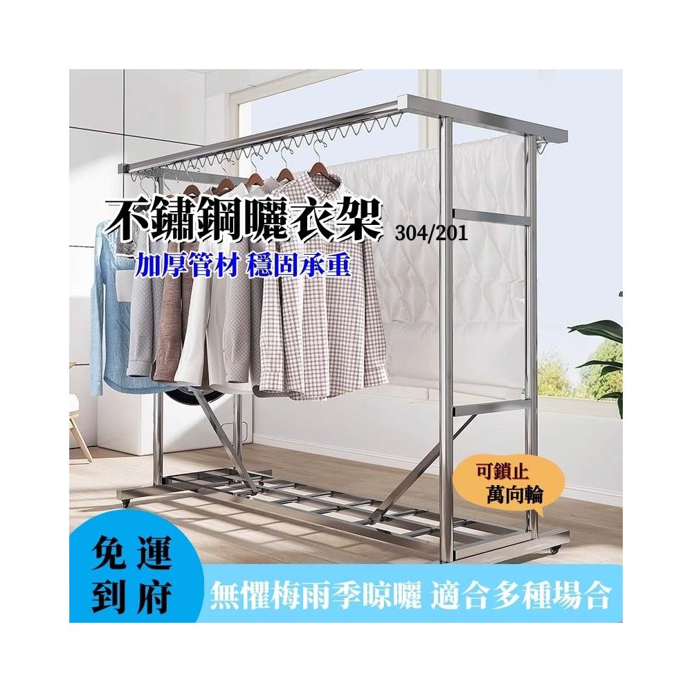 下殺價304不銹鋼曬衣架 晾衣架 戶外曬衣架 可移動曬衣架 大型曬衣架 不鏽鋼衣架 陽臺曬衣架 防風曬衣架 曬被架