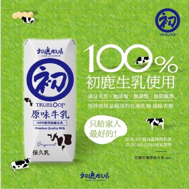 【初鹿牧場】原味保久乳/巧克力保久乳/米牛乳保久乳/草莓乳酸菌 200ML*24瓶/箱