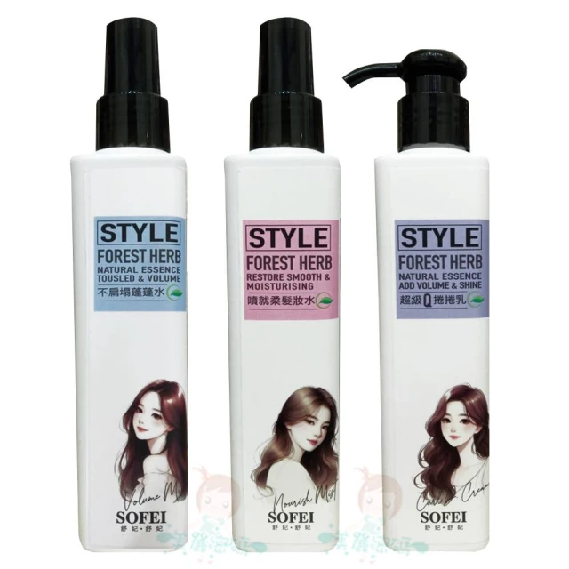 【SOFEI 舒妃】型色家 STYLE系列 不扁塌蓬蓬水/超級Q捲捲乳/噴就柔髮妝水 180ml