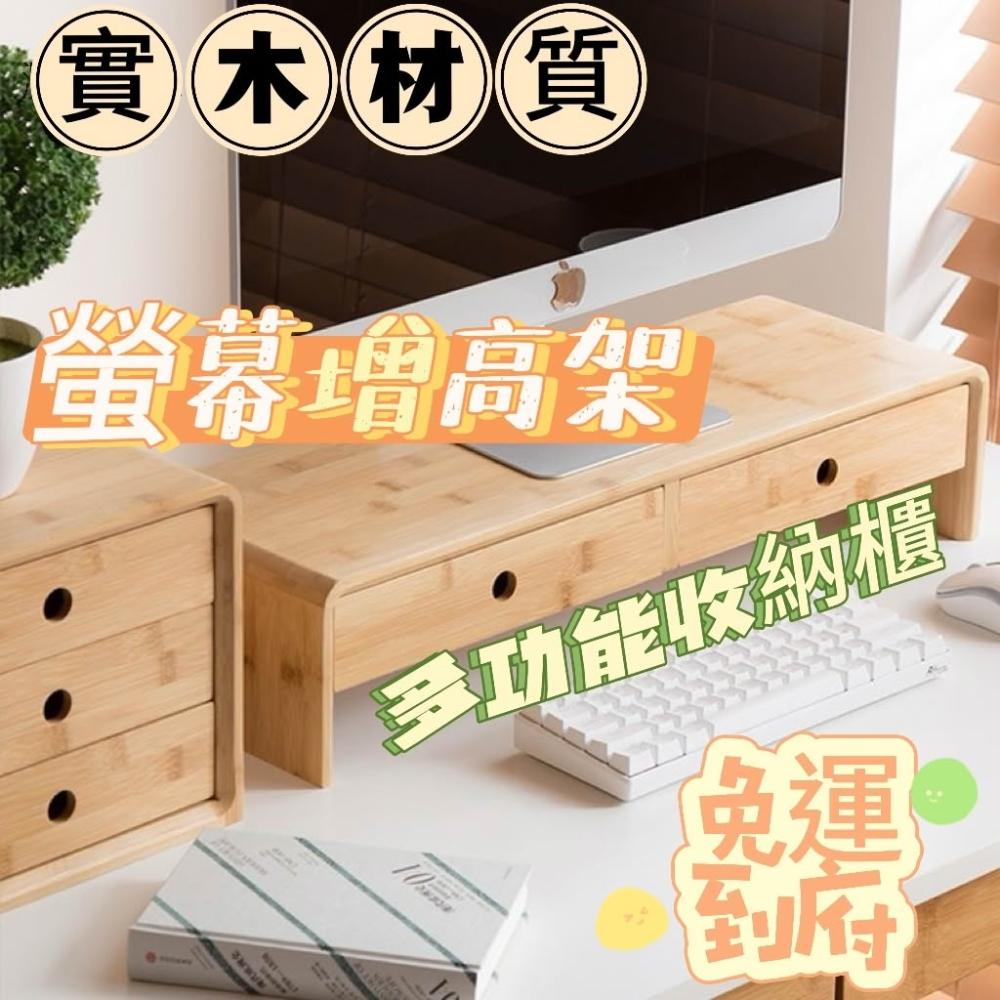 [免運到府]電腦增高架 顯示屏增高架 桌面置物架 筆記本顯示器置物架 桌上置物架 電腦螢幕架 鍵盤架 桌機增高架