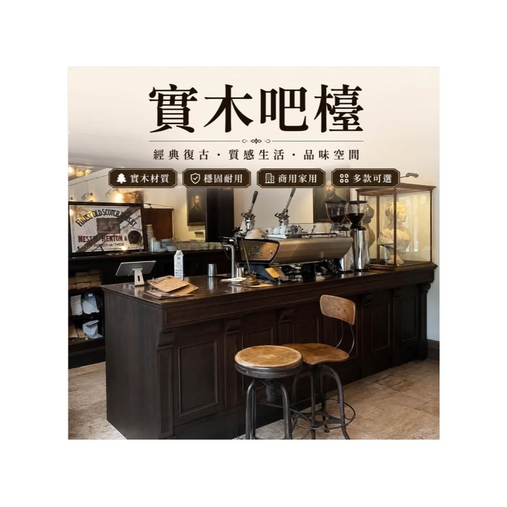 支持客製實木吧檯 復古美式 收銀臺 酒吧水吧臺 酒吧吧檯 咖啡廳 工業風飯店甜品蛋糕吧檯 前臺 中島臺 櫃檯
