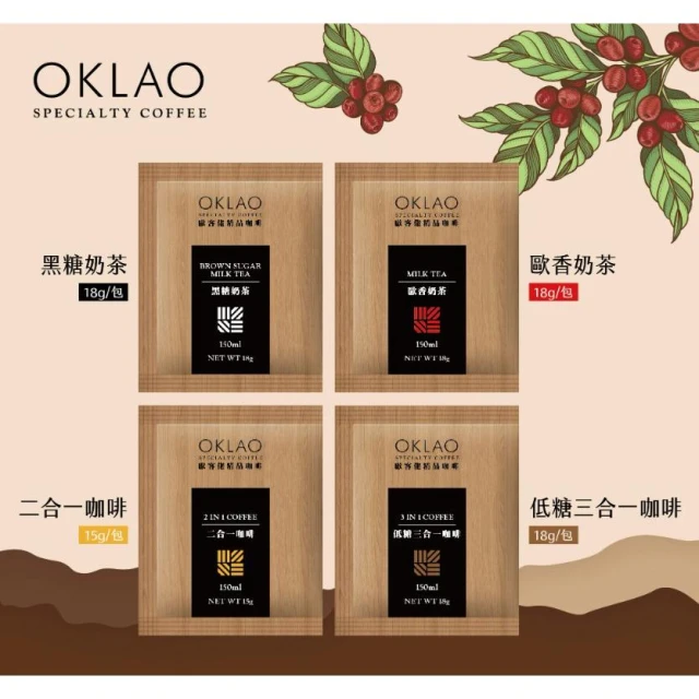 【CHARA 微百貨】歐客佬 OKLAO 即溶 咖啡 歐香奶茶 黑糖奶茶 低糖 三合一 無糖 二合一 咖啡 單包