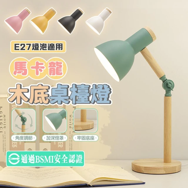 馬卡龍桌檯燈 桌燈 台燈 小檯燈 檯燈 E27 閱讀燈 工作燈 抬燈 桌面檯燈 書桌檯燈 讀書燈 房間燈