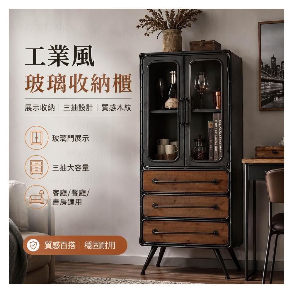 [含運下殺] 工業風玻璃收納櫃 復古餐邊櫃 三抽展示櫃 客廳收納櫃 酒櫃 書櫃 玄關櫃 木紋抽屜 居家收納櫃 臺灣保固