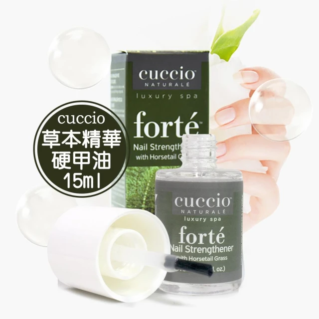 【CUCCIO 古希歐】美國原裝進口 草本精華硬甲油(馬尾草)15ml 手足護理 護甲油 正品 總代理公司貨 NailsMall