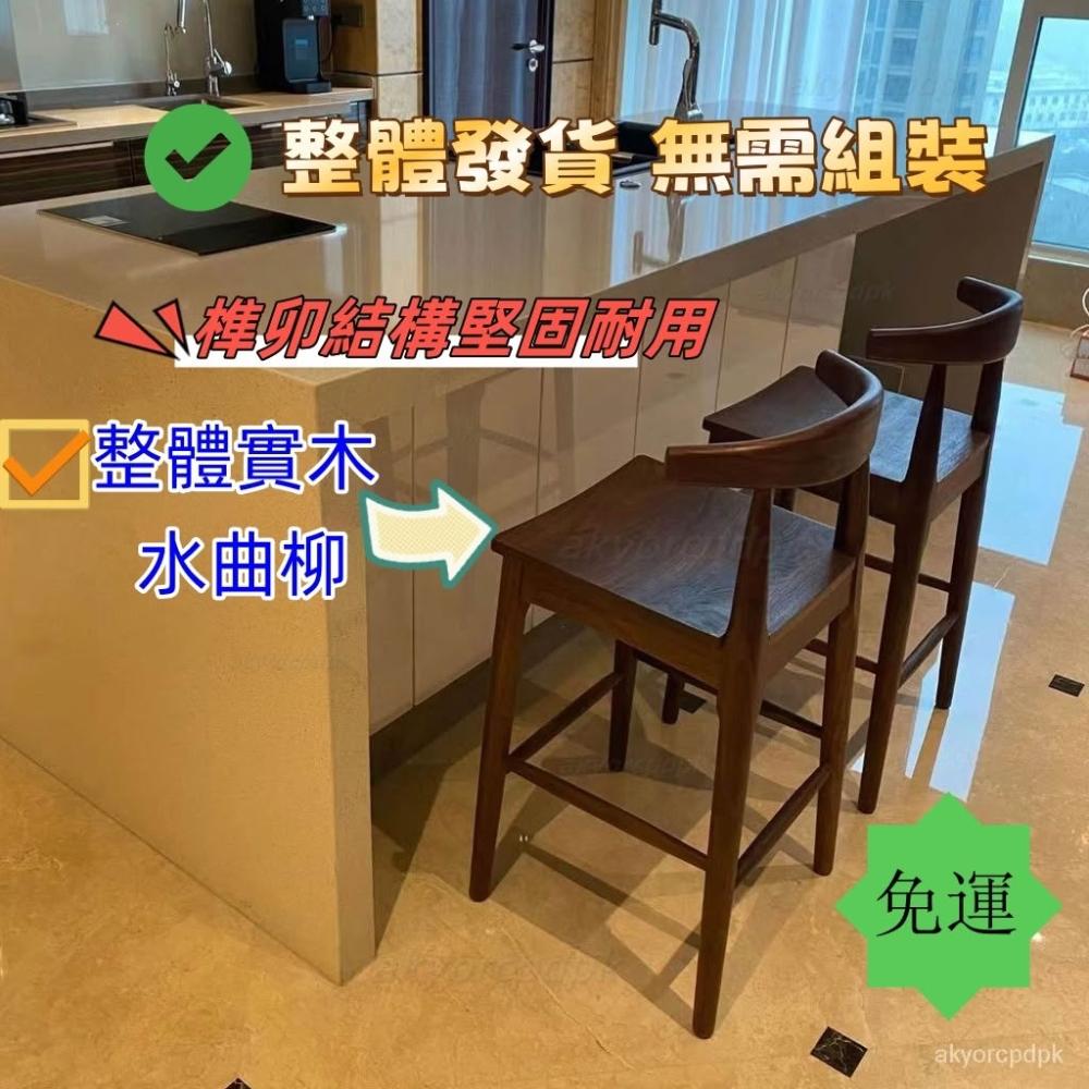 爆款免運 椅子 凳子 餐椅 吧檯椅 高腳椅 高腳凳黑衚桃木吧臺椅現代簡約家用日式實木吧臺凳北歐島臺高腳圓凳子