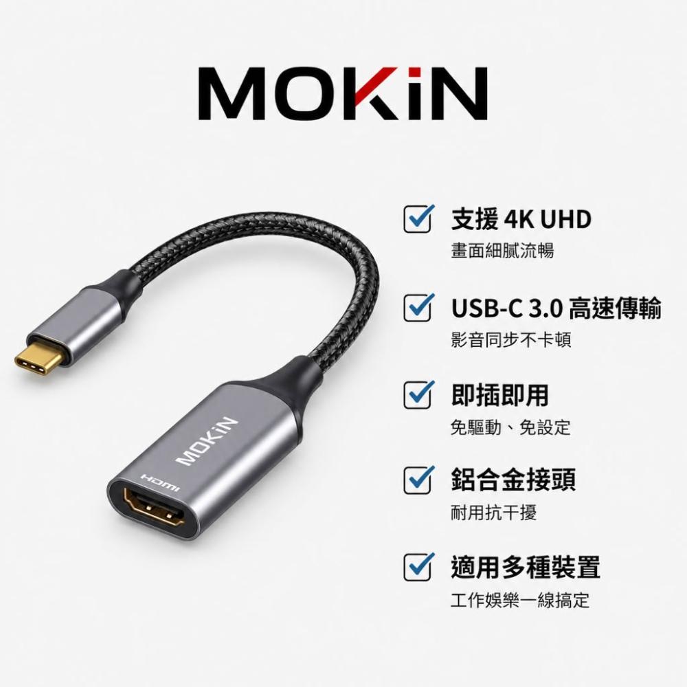 【MOKiN】USB-C轉HDMI 4K影音轉接線 Type-C投影線 免驅動即插即用 筆電手機外接螢幕