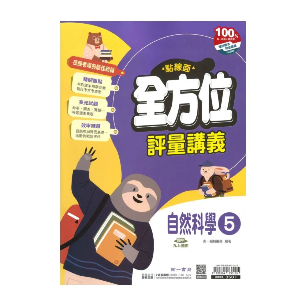 【南一】南一國中點線面講義自然3上