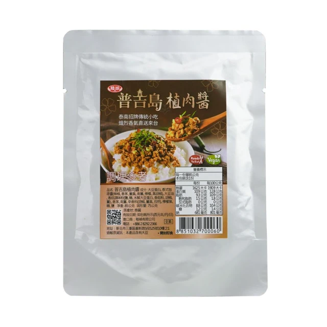 普吉島植肉醬 (85g) <全素>