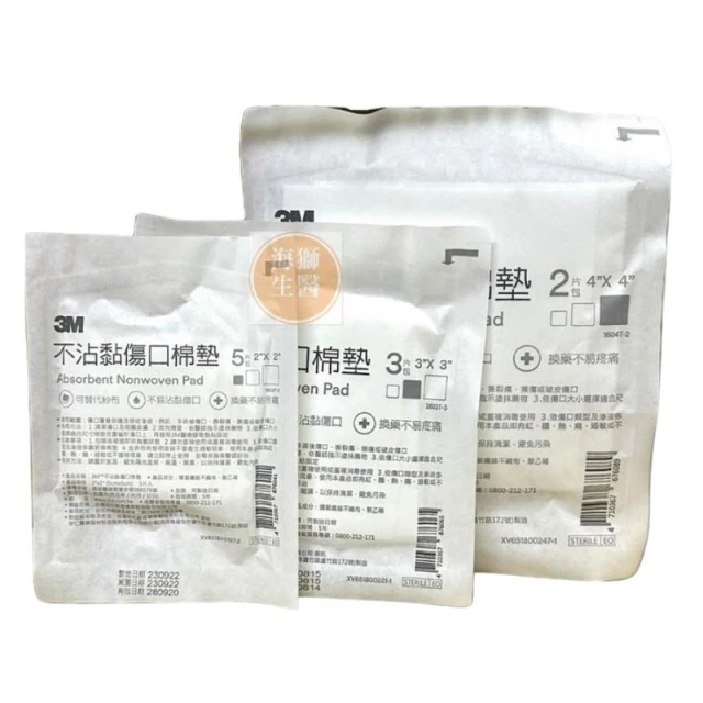 【3M】3M不沾黏傷口棉墊 2吋 3吋 4吋 滅菌紗布