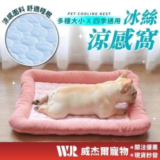 威杰爾寵物 冰絲涼感寵物床