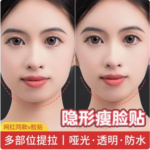 韓國超火 隱形V臉貼 抖音同款小臉貼  網紅瘦臉貼 瘦臉神器 修容貼 小臉膠帶 美妝小物大餅臉救星