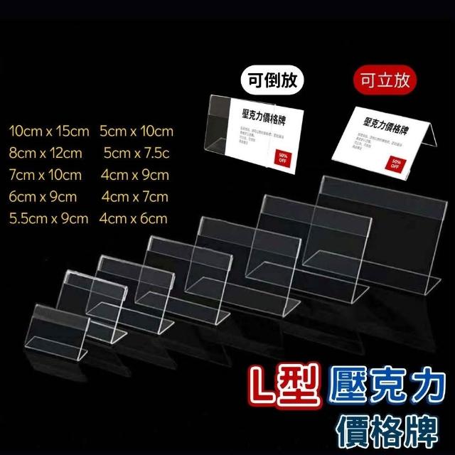 標價牌 立牌展示架 壓克力立牌 價格牌 價格展示牌 價格標示牌 L價格牌 標示牌 壓克力價格牌